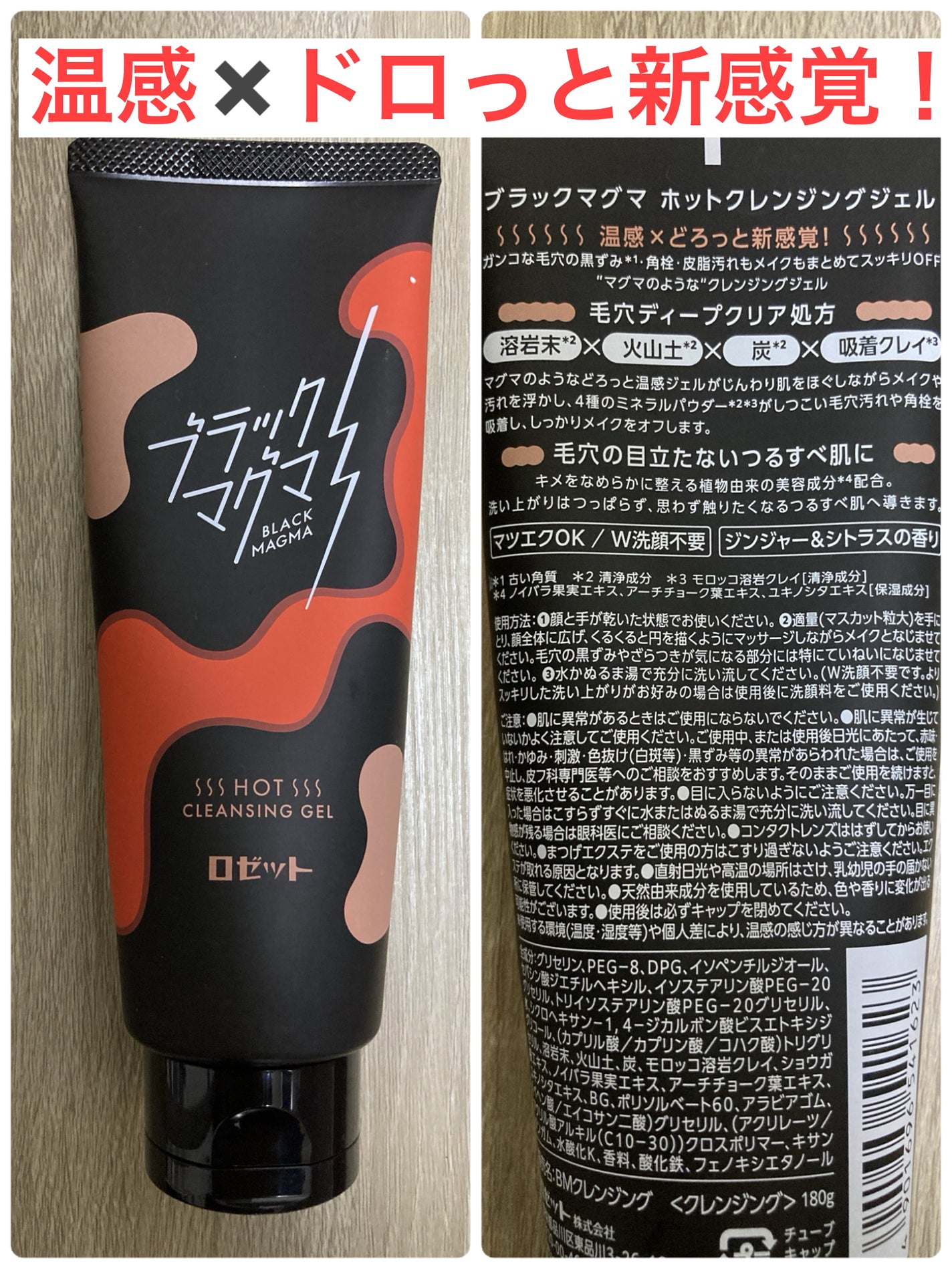 ブラックマグマ ホットクレンジングジェル/ロゼット/クレンジングジェルを使ったクチコミ(1枚目)
