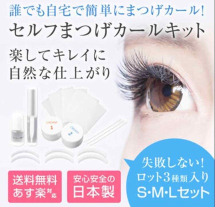 yuu on LIPS 「QOO10にて購入したセルフまつ毛パーマ1枚目がかけ終わった後..」(3枚目)