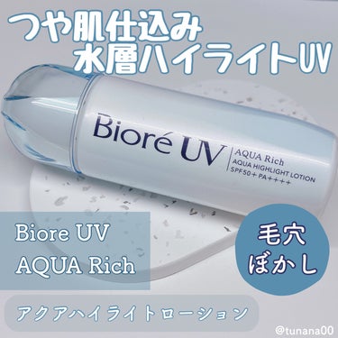 ビオレUV　アクアリッチ　アクアハイライトローション（水層ハイライトUV）/ビオレ/日焼け止め・UVケアを使ったクチコミ（1枚目）