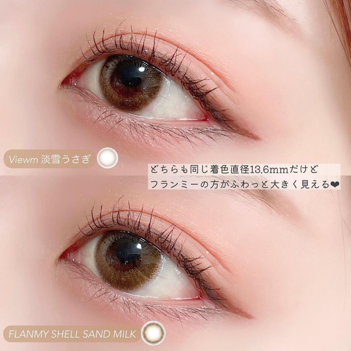 あなたはどっち派 ビュームワンデー Vs Flanmy カラーコンタクトレンズを徹底比較 ふんわりベージュ系のカ By みんく 乾燥肌 Lips