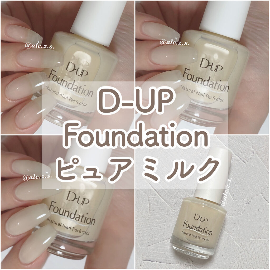 ディーアップファンデーション/D-UP/ネイルベースコートを使ったクチコミ（1枚目）