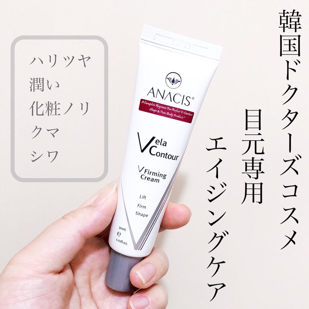 ベラコントゥアーフォーミングクリーム/ANACIS/フェイスクリームを使ったクチコミ（1枚目）