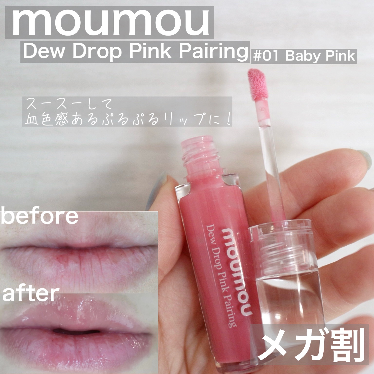 Dew Drop Pink Pairing/moumou/リップグロスを使ったクチコミ（1枚目）