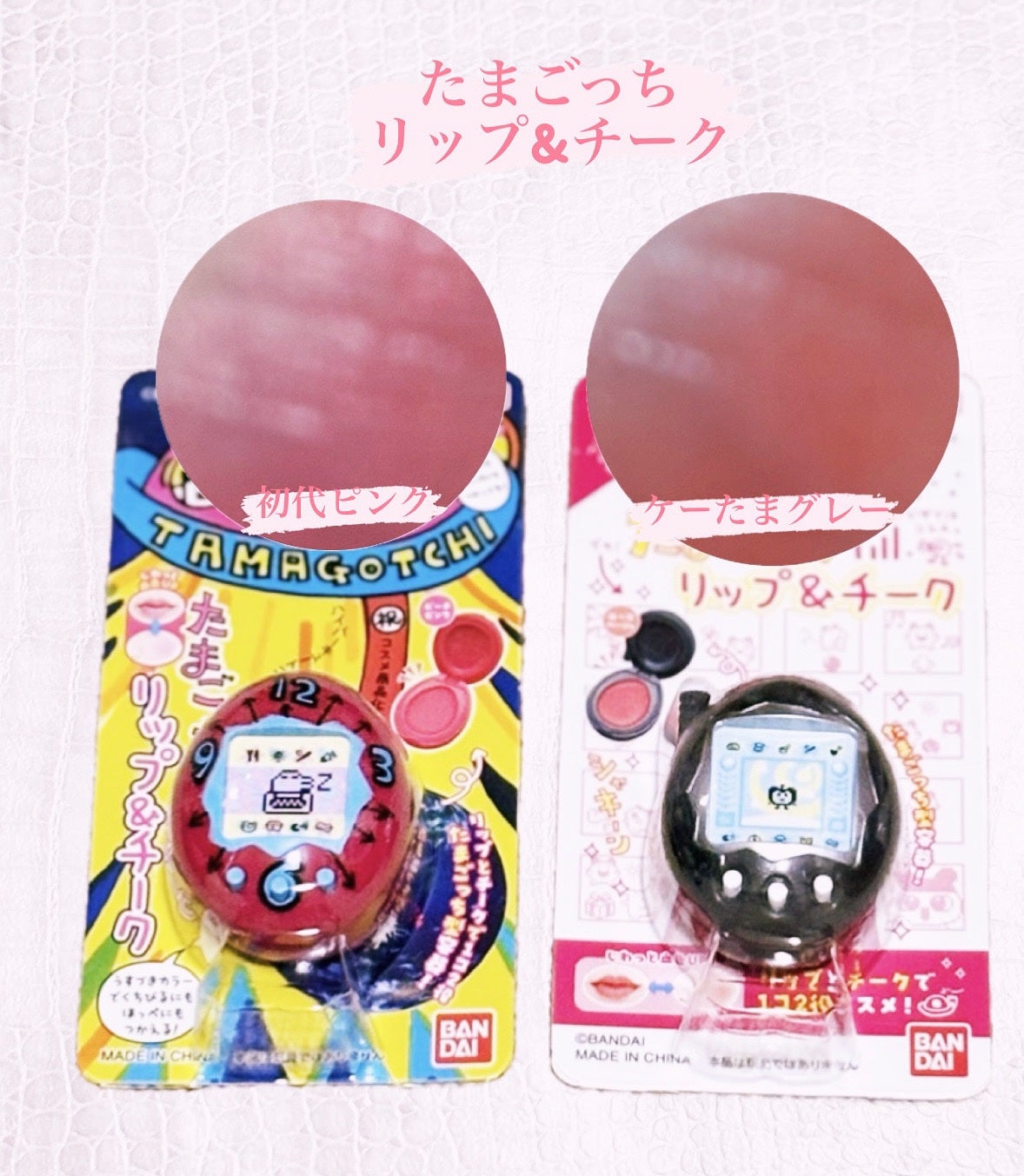 たまごっち リップ&チーク /クレアボーテ/ジェル・クリームチークを使ったクチコミ(1枚目)