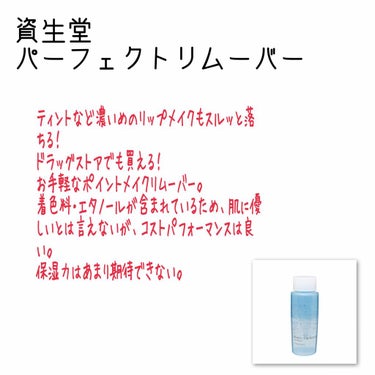 ポイントメイクオフN/LUNASOL/ポイントメイクリムーバーを使ったクチコミ（3枚目）