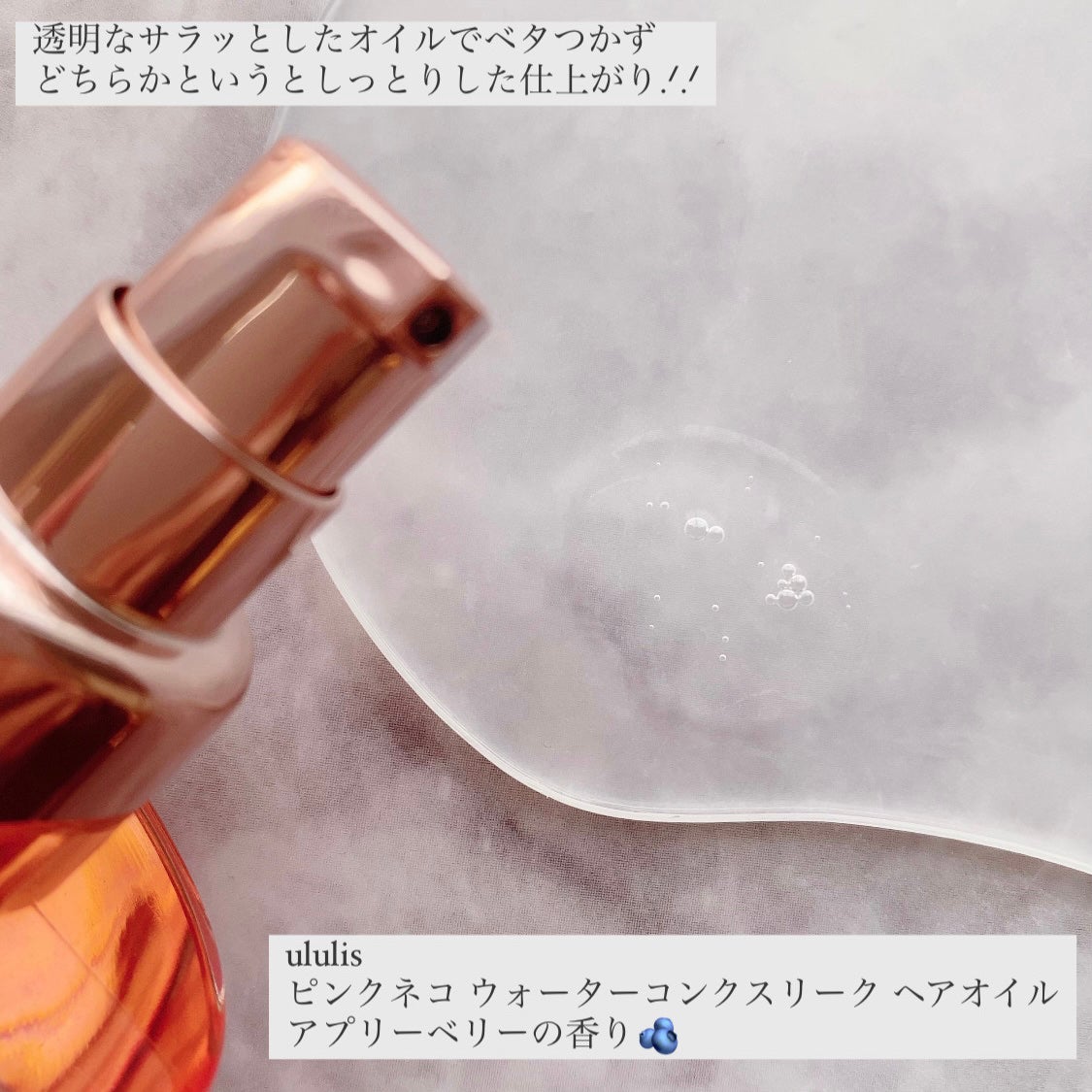 ウルリス ピンクネコ ウォーターコンク スリーク ヘアオイル/ululis/ヘアオイルを使ったクチコミ(5枚目)