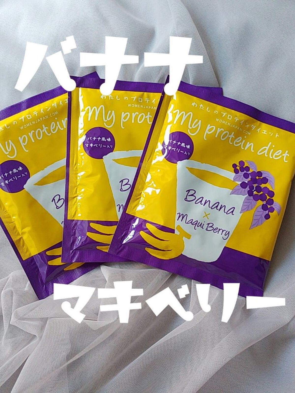 わたしのプロテインダイエット/ウーマンジャパン/ソイプロテインを使ったクチコミ（1枚目）