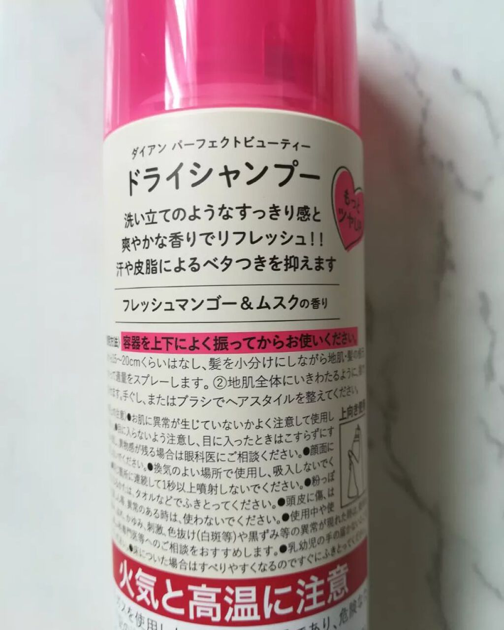 パーフェクトビューティー ドライシャンプー フレッシュマンゴー&ムスクの香り/ダイアン/ドライシャンプーを使ったクチコミ(2枚目)