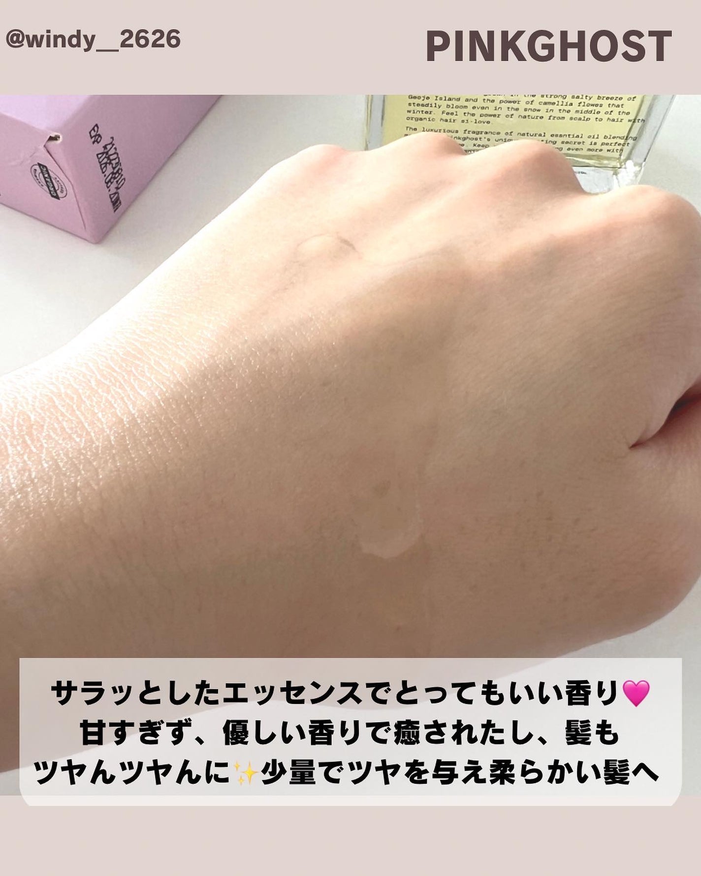 オーガニックヘアシロップ/PINKGHOST/ヘアオイルを使ったクチコミ(4枚目)