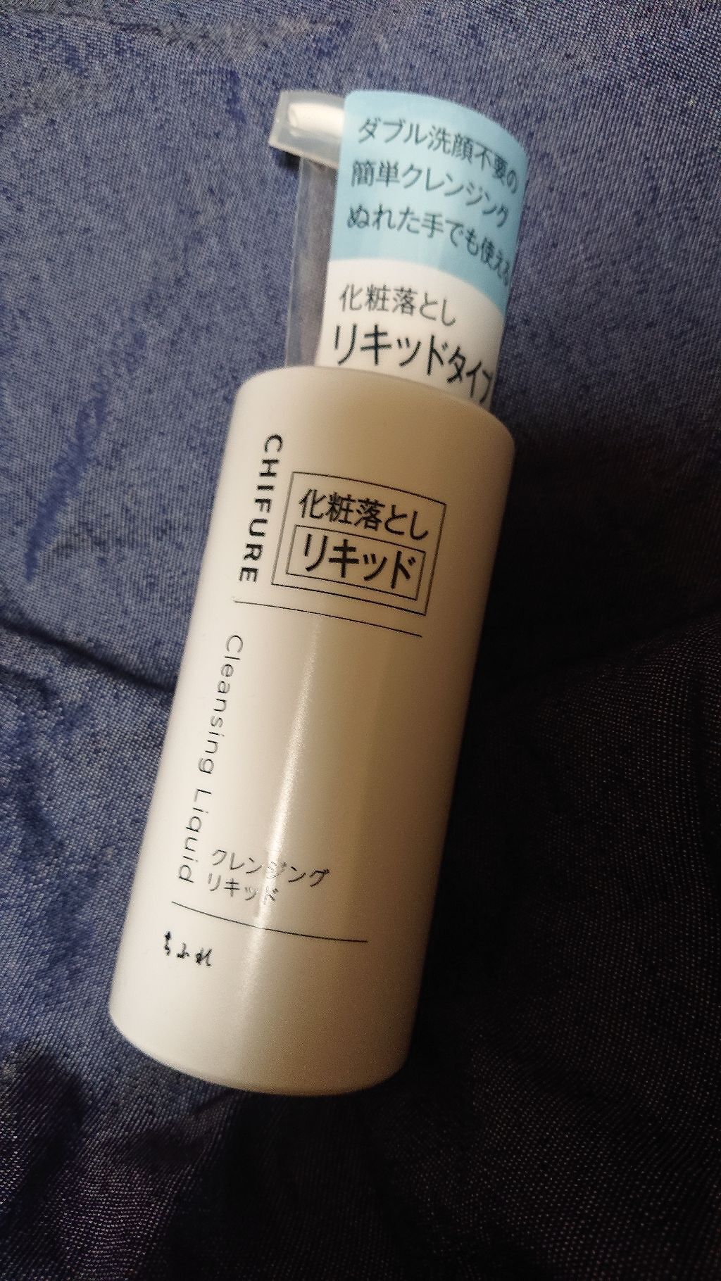 クレンジング リキッド/ちふれ/クレンジングウォーターを使ったクチコミ（1枚目）