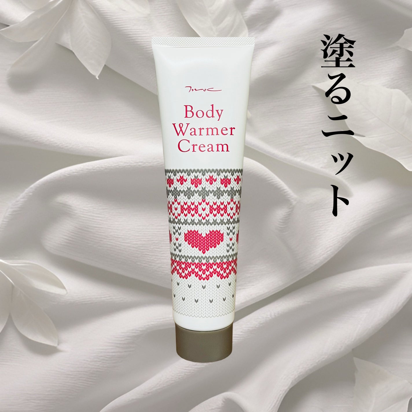 ボディウォーマークリーム/MOC/ボディクリームを使ったクチコミ(1枚目)