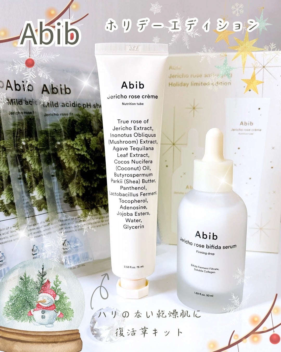 復活草クリーム ニュートリションチューブ/Abib /フェイスクリームを使ったクチコミ(1枚目)