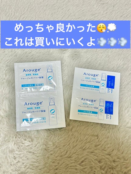 モイスチャー ミストローションII(しっとり)/アルージェ/ミスト状化粧水を使ったクチコミ(1枚目)