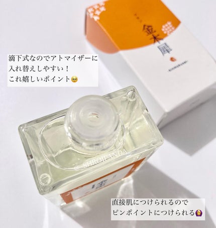 金木犀 オーデコロン/SAKURA&NATURAL/香水(レディース)を使ったクチコミ(3枚目)