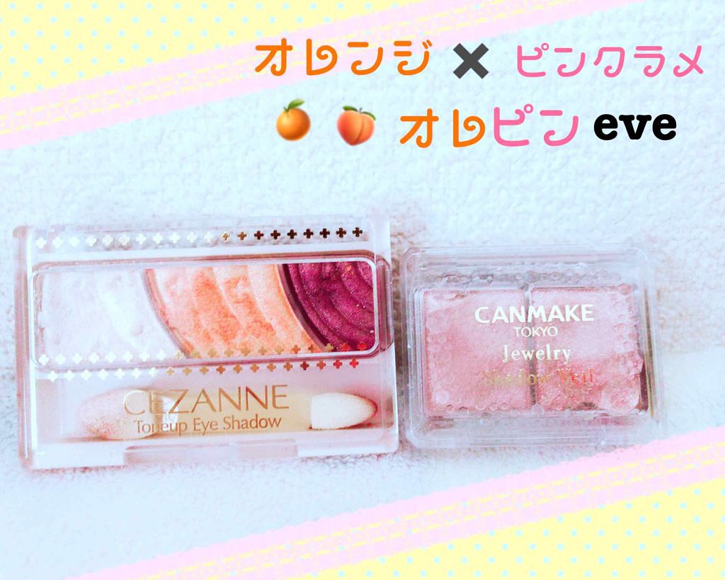 トーンアップアイシャドウ/CEZANNE/アイシャドウパレットを使ったクチコミ(1枚目)