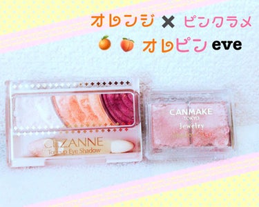 🍊春のオレンジピンクラメeve🍑

自分なりですがメインはオレンジを強調しています🧡
ラメ感が欲しかったのでさりげないベビーピンクのラメを足す事によってよりキラキラ瞼になりました！
パール感とラメのコラ