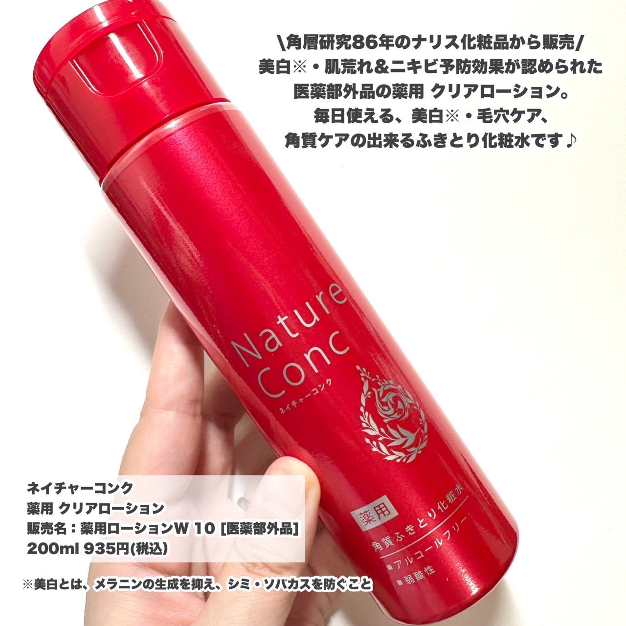 ネイチャーコンク 薬用クリアローション/ネイチャーコンク/拭き取り化粧水を使ったクチコミ(2枚目)