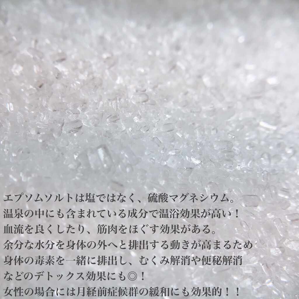 シークリスタルス エプソムソルト オリジナル/sea crystals/無機塩系入浴剤を使ったクチコミ（2枚目）
