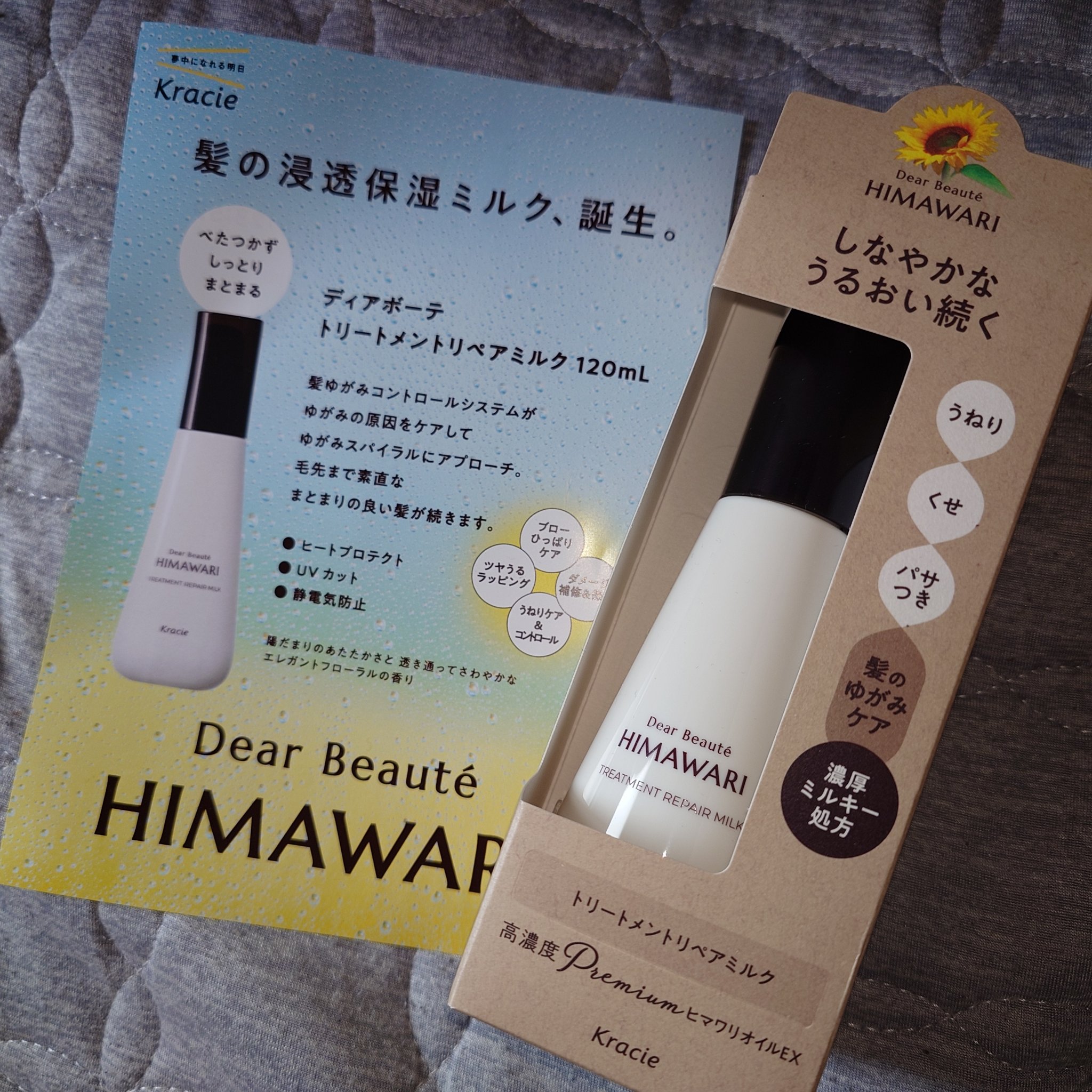 トリートメントリペアミルク/ディアボーテ/ヘアミルクを使ったクチコミ（1枚目）