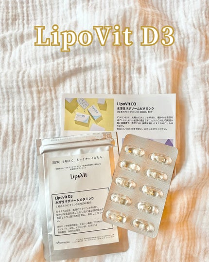 リポビット D3/LipoVit/美容サプリメントを使ったクチコミ(1枚目)