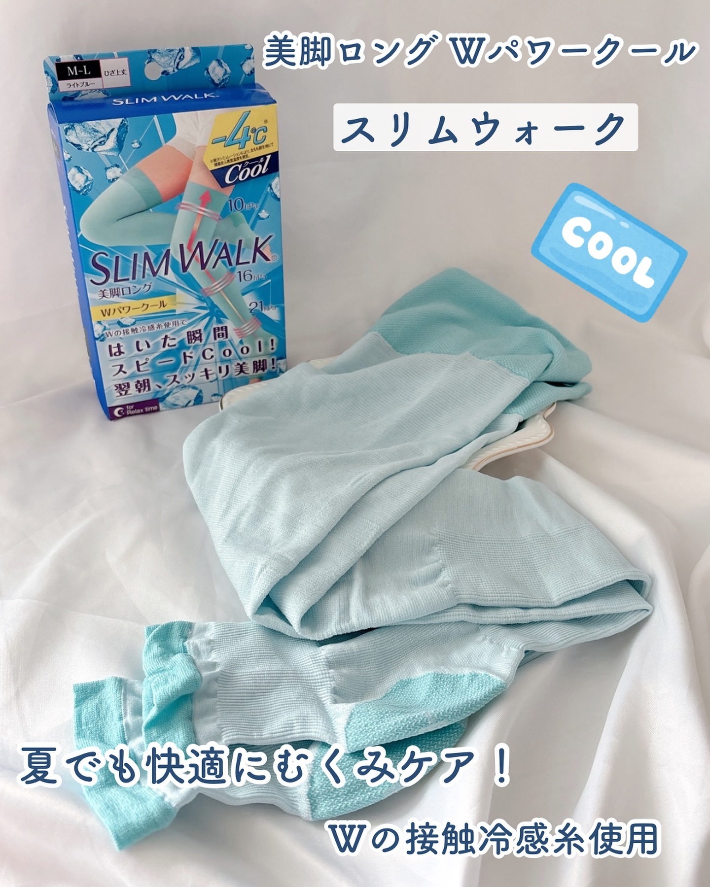 美脚ロング 朝までクール ライトブルー(M〜L)/SLIMWALK/着圧ソックス・レギンスを使ったクチコミ（1枚目）