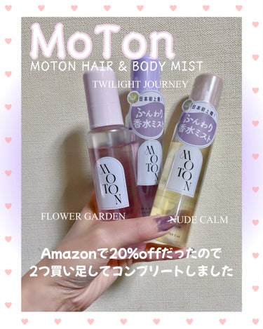 MOTON ヘア&ボディミスト フラワーガーデン/MOTON/香水(レディース)を使ったクチコミ（1枚目）