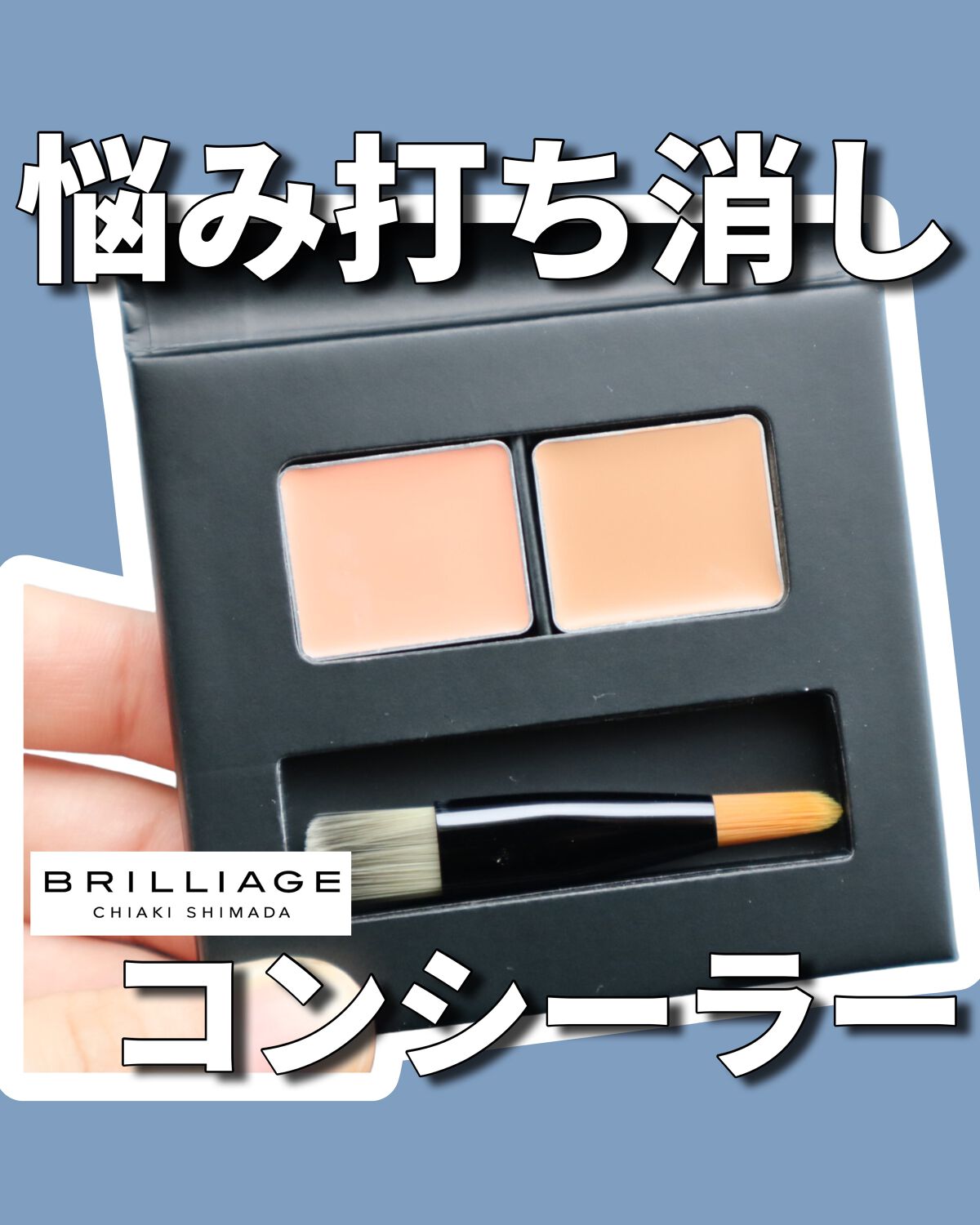 ロングウェア フィッティング コンシーラー/ブリリアージュ/パレットコンシーラーを使ったクチコミ（1枚目）