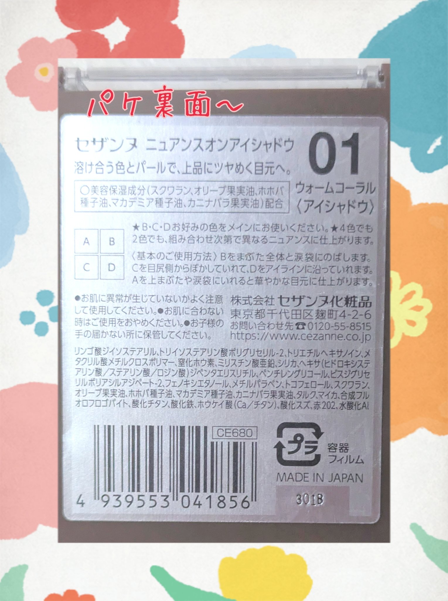 ニュアンスオンアイシャドウ/CEZANNE/アイシャドウパレットを使ったクチコミ（2枚目）