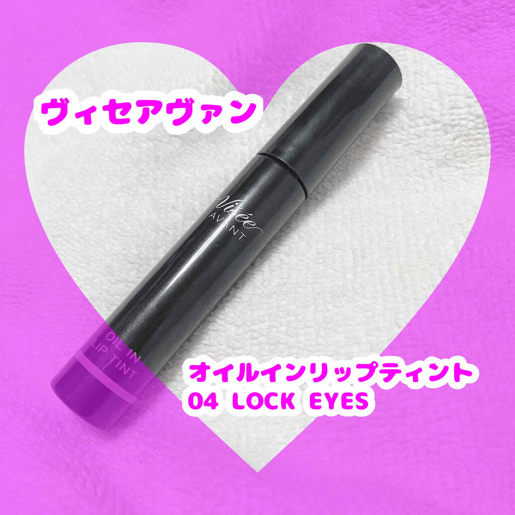 ヴィセ アヴァン オイルイン リップティント/Visée/リップグロスを使ったクチコミ（1枚目）