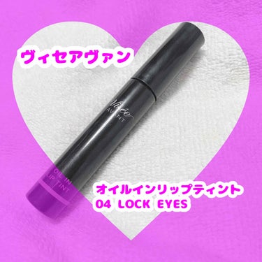 💜オイルティントってもっと増えないかな💜

⭐️ヴィセアヴァン　オイルインリップティン
　ト　04 LOCK EYES ¥1430(税込)



何が面白いって初めて買ったとき、
「え、リップに使うのに