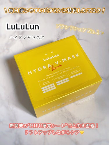 誰でも毎日使いやすいLuLuLunのビタミンマスク🎶

LuLuLun
ルルルン ハイドラ V マスク
28枚入り（エッセンス510mL）
¥ 2,420（税込）

シミ、しわ、たるみ→これらの始まりは