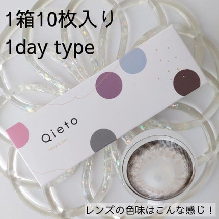 キエトワンデーカラー/Qieto/カラーコンタクトレンズを使ったクチコミ(5枚目)