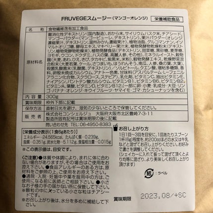 FRUVEGEスムージー(マンゴーオレンジ)/FRUVEGE/スムージーを使ったクチコミ(2枚目)