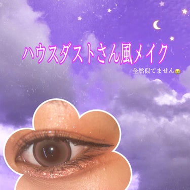 な。のメイク室 on LIPS 「見てくれてありがとうございます！メモ代わりとして載せさせていた..」（1枚目）