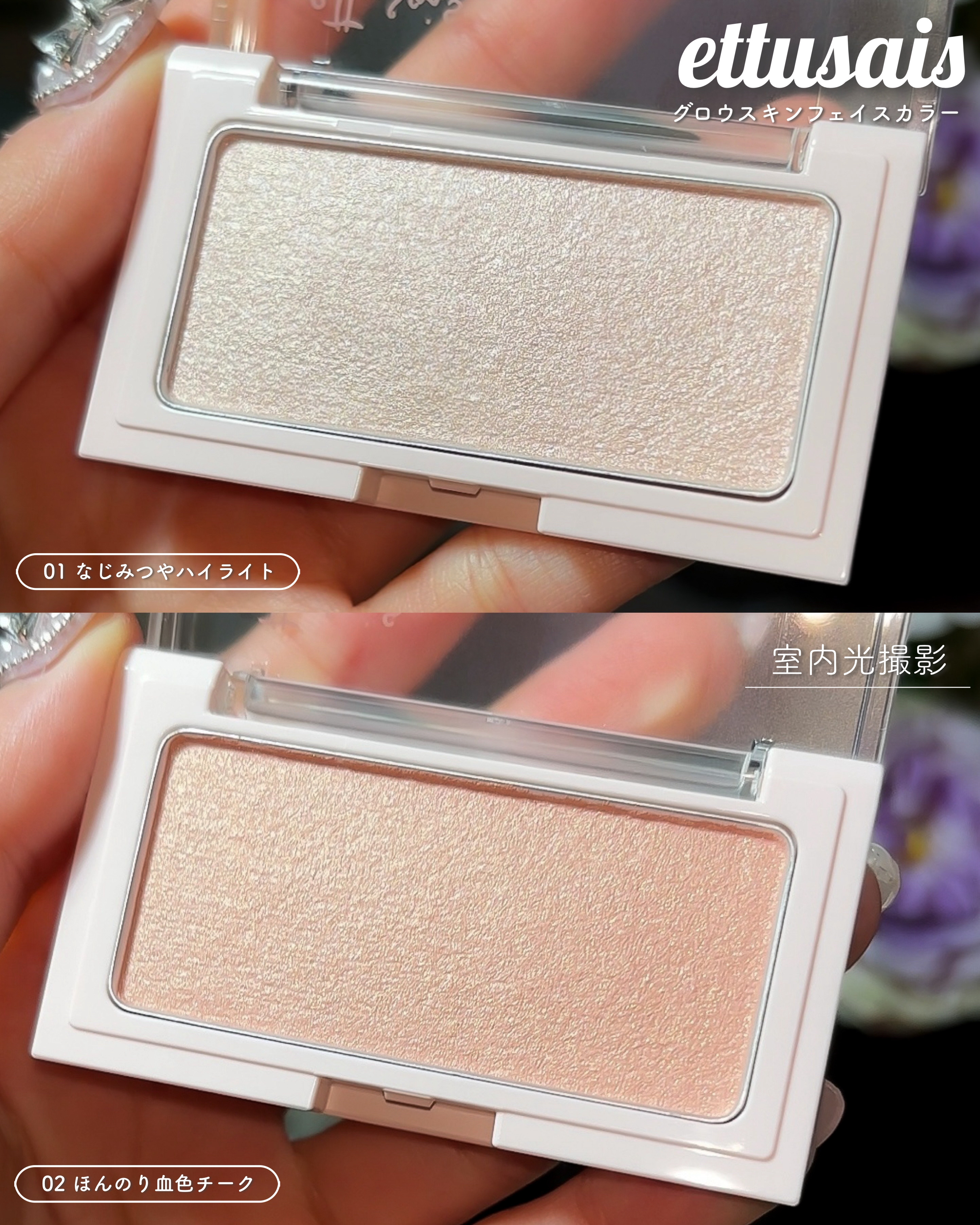 エテュセ グロウスキン フェイスカラー 01 <ハイライター>/ettusais/パウダーハイライトを使ったクチコミ（3枚目）