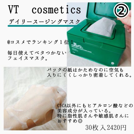 CICA デイリースージングマスク/VT/シートマスク・パックを使ったクチコミ(3枚目)