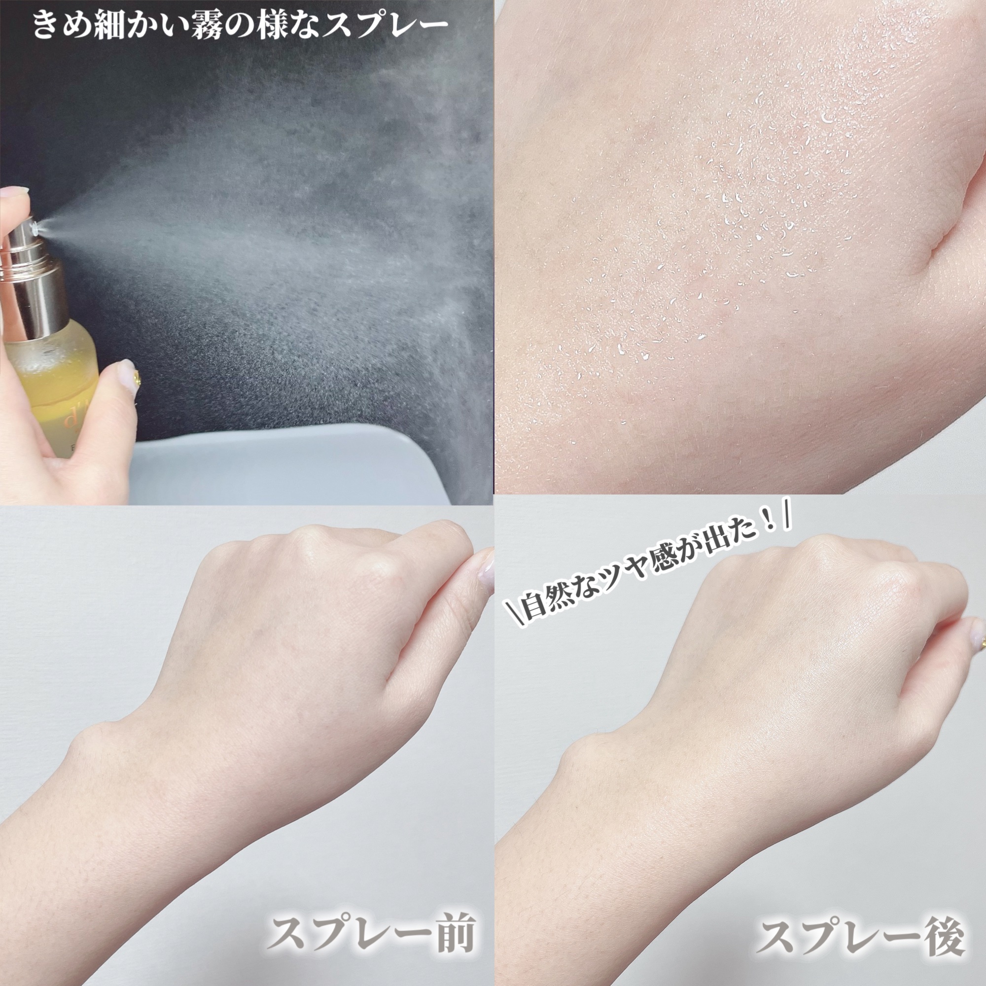 ダルバ ホワイトトリュフファーストスプレーセラム/ダルバ/ミスト状化粧水を使ったクチコミ（3枚目）