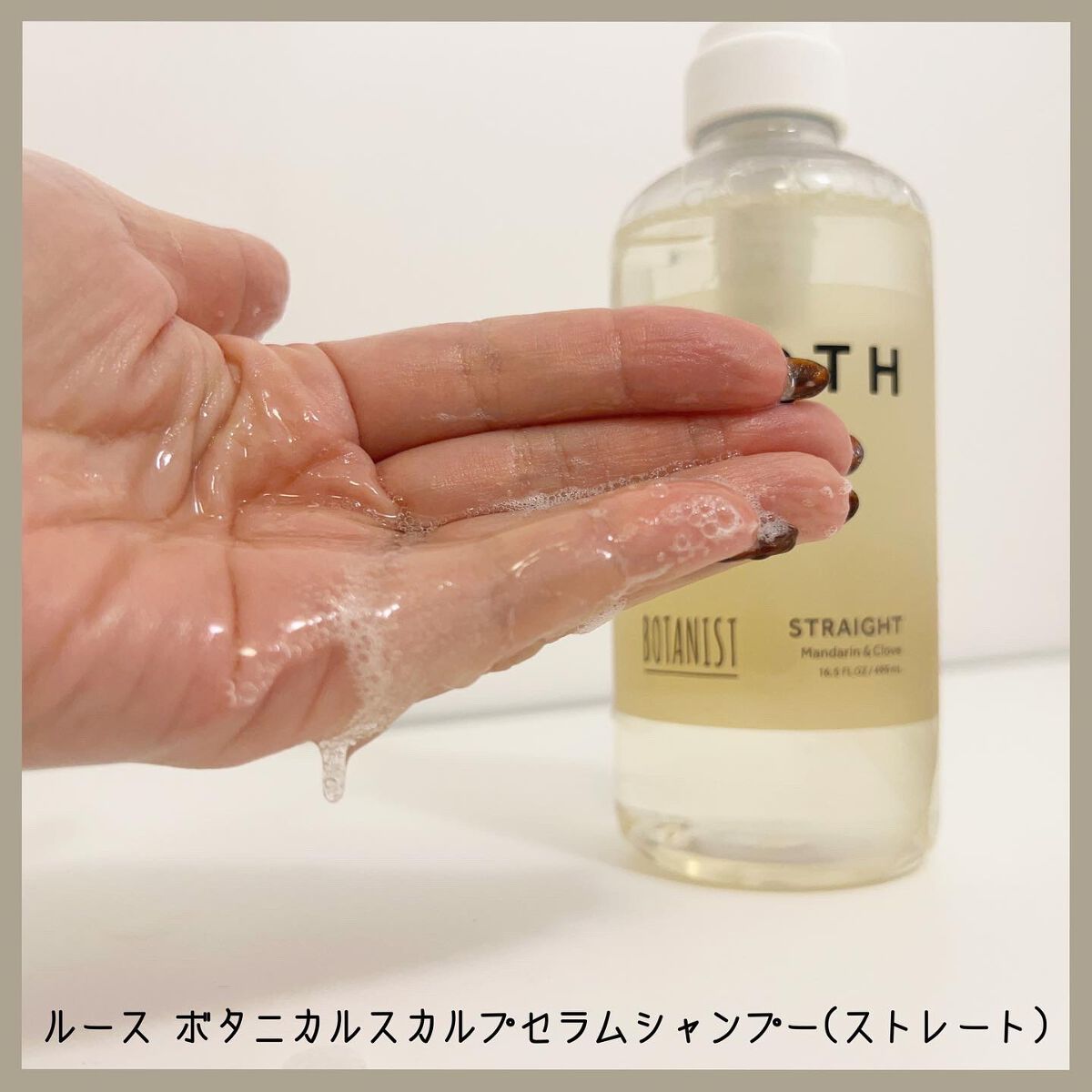 ルース ボタニカルスカルプセラム シャンプー(ストレート)/BOTANIST/市販シャンプーを使ったクチコミ(4枚目)