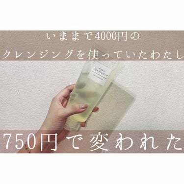 #クレンジング

❁︎商品名❁︎
マイルドクレンジンジェル（大容量）200g

❁︎メーカー❁︎
無印良品

❁︎価格❁︎
750円

（普通サイズ）120g 590円
（トライアル）30g   290