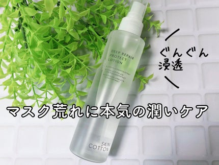 濃厚リペア プロテクトローション/スキンコットン/ミスト状化粧水を使ったクチコミ(1枚目)