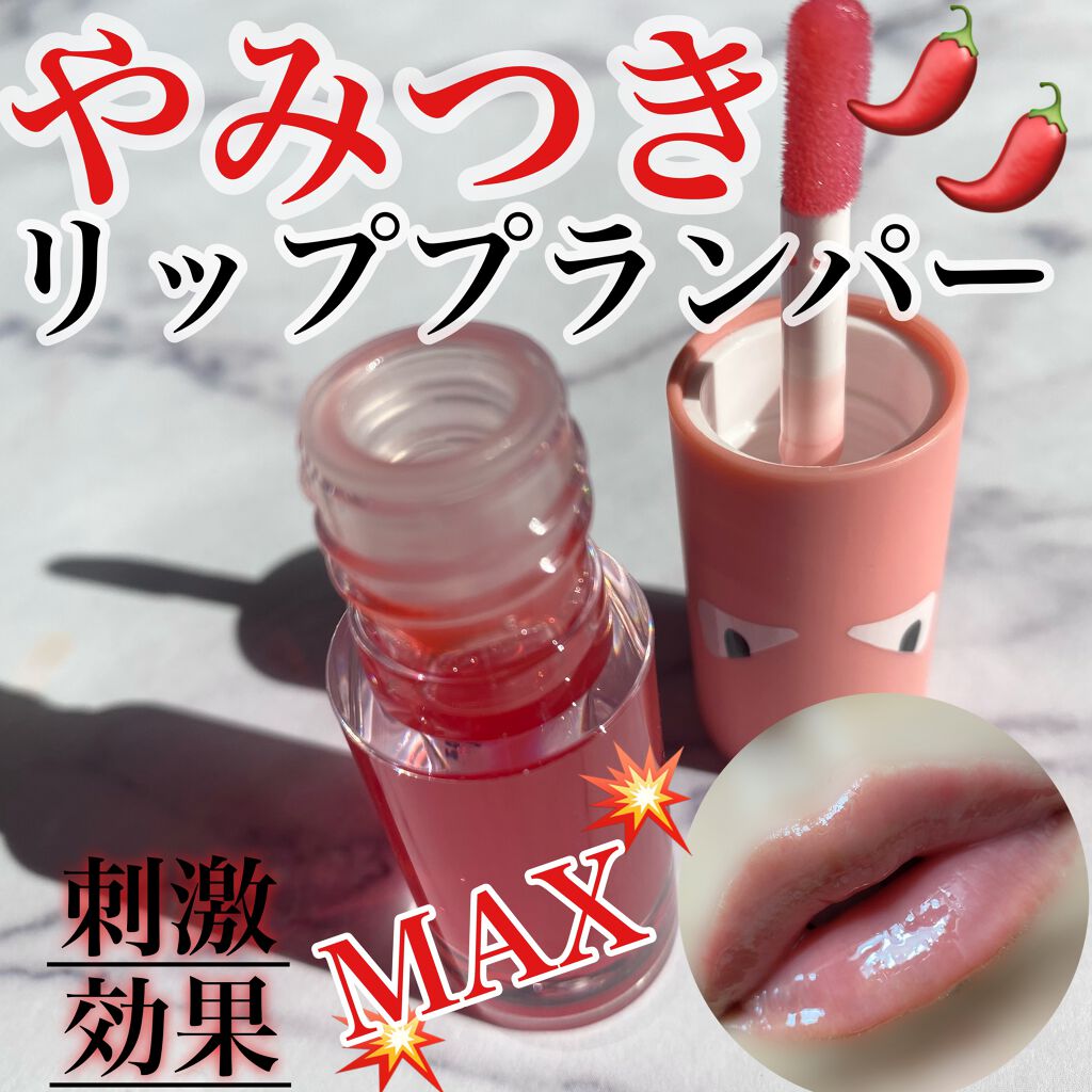 HOTOMI リッププランパー/HOTOMI/リッププランパーを使ったクチコミ（1枚目）