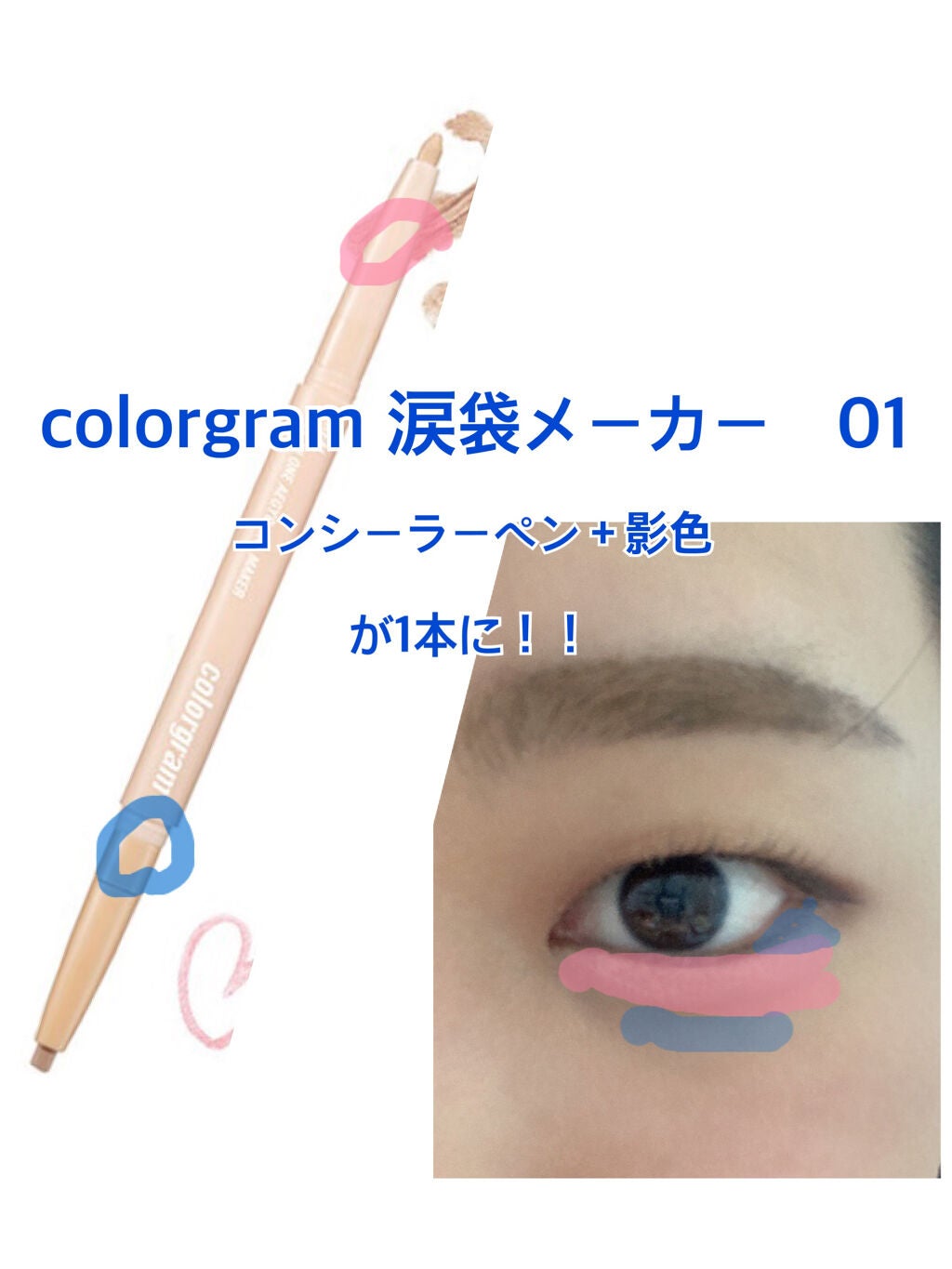 オールインワン涙袋メーカー/Colorgram/ペンシルアイライナーを使ったクチコミ(2枚目)