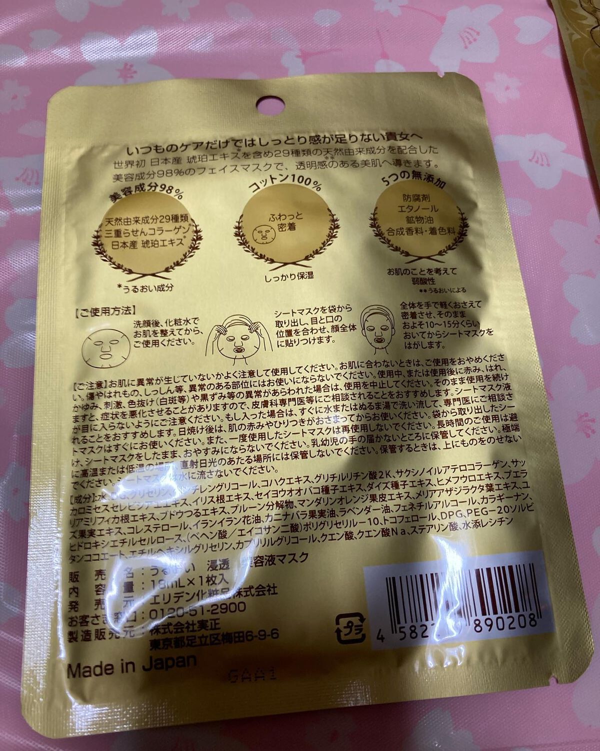 にゃんこ on LIPS 「白亜期からの贈り物 Donacoうるおい浸透 美容液マスク試し..」(3枚目)