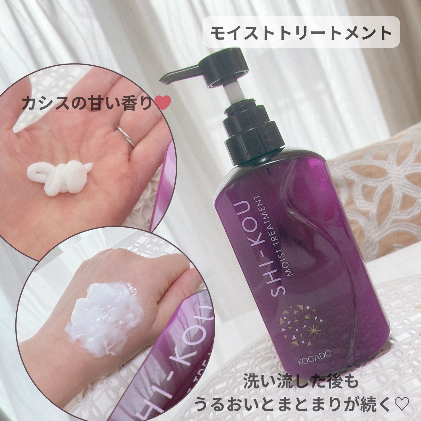 SHI-KOU モイスト シャンプー/トリートメント/紫光/市販シャンプーを使ったクチコミ(3枚目)