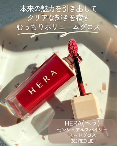 センシュアルスパイシーヌードグロス/HERA/リップグロスを使ったクチコミ（2枚目）