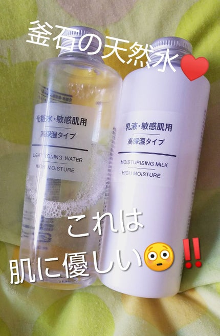 化粧水・敏感肌用・高保湿タイプ/無印良品/化粧水を使ったクチコミ(1枚目)