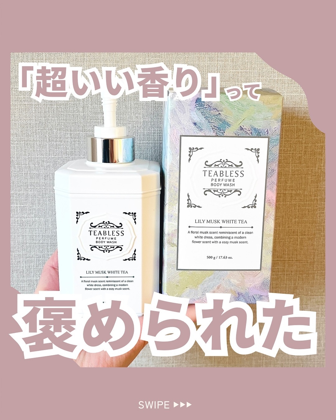 パフュームボディウォッシュ リリームスクホワイトティー/TEABLESS/ボディソープを使ったクチコミ（1枚目）