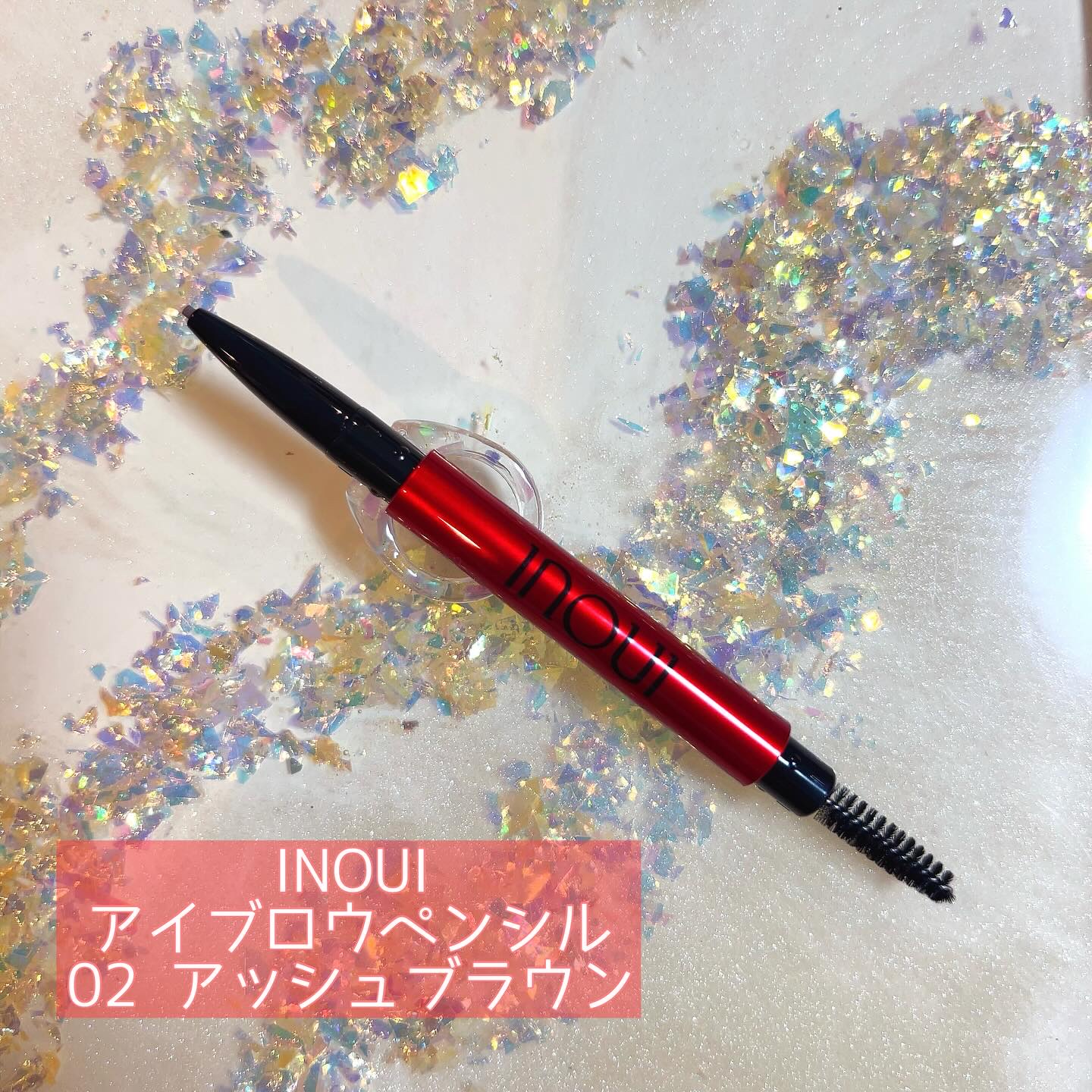 アイブロウペンシル 02 アッシュブラウン/INOUI/アイブロウペンシルを使ったクチコミ（1枚目）