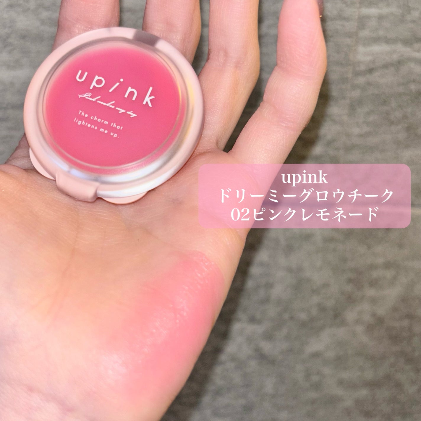 ドリーミーグロウチーク /upink/ジェル・クリームチークを使ったクチコミ(2枚目)