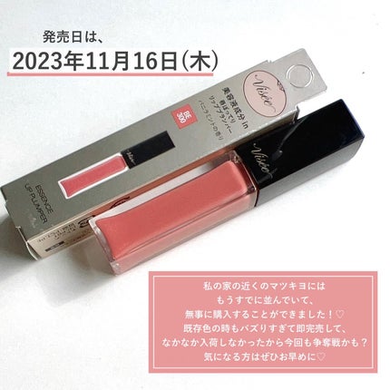 エッセンス リッププランパー/Visée/リッププランパーを使ったクチコミ(7枚目)